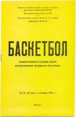 СССР, БРАЗИЛИЯ, МЕКСИКА, АРГЕНТИНА, КАНАДА, США 1977, Межконтинентальный кубок.