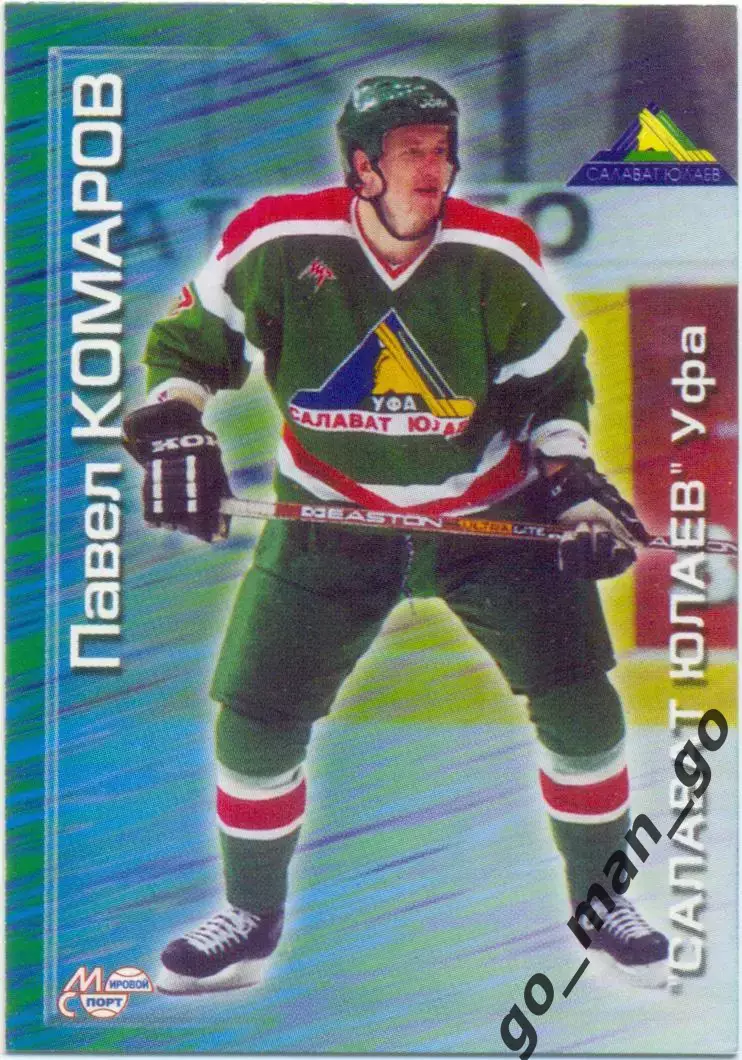 Павел Комаров (Салават Юлаев Уфа). Мировой спорт Российский хоккей 2000-2001 141