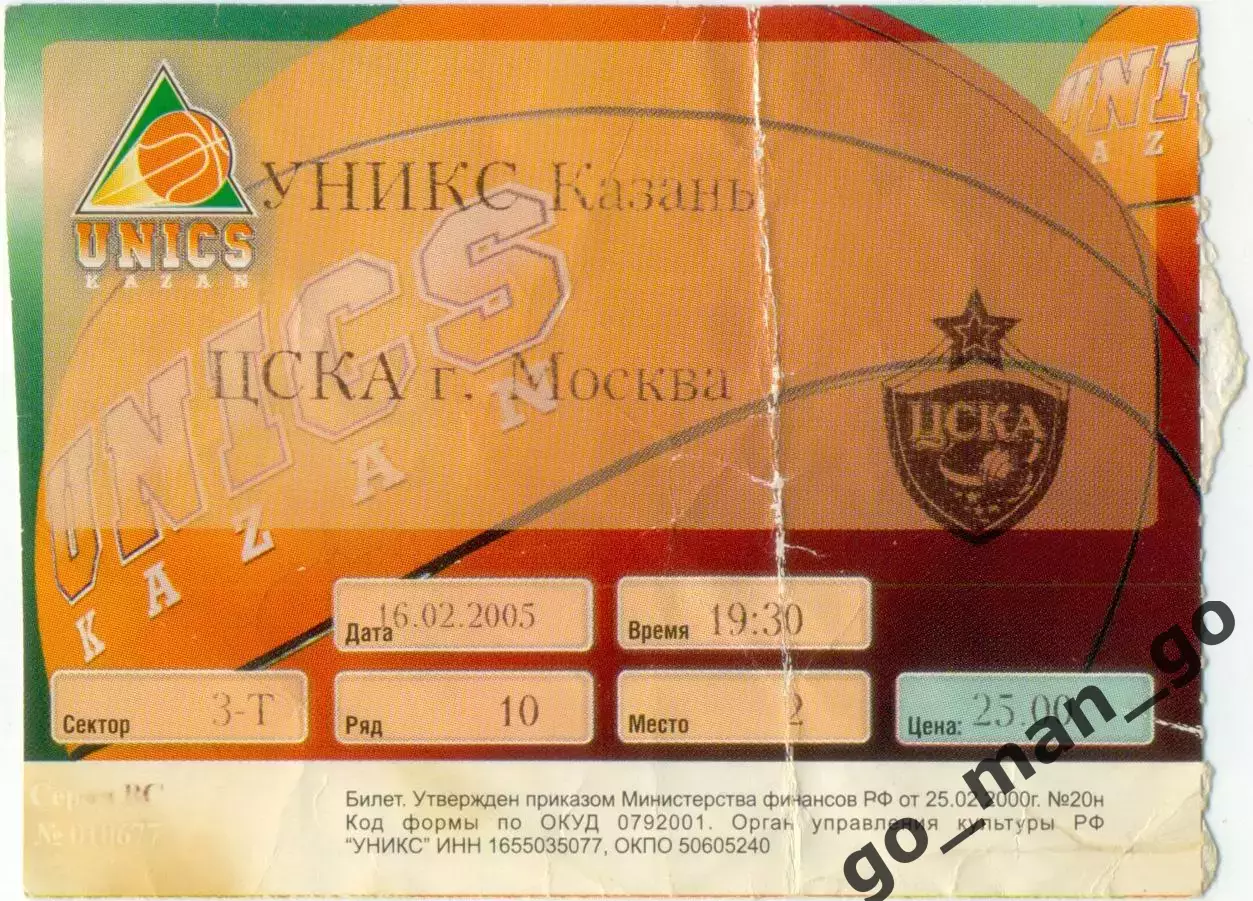 УНИКС Казань – ЦСКА Москва 16.02.2005.