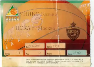 УНИКС Казань – ЦСКА Москва 16.02.2005.