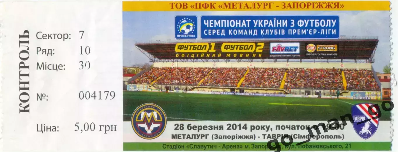 МЕТАЛЛУРГ Запорожье – ТАВРИЯ Симферополь 28.03.2014.