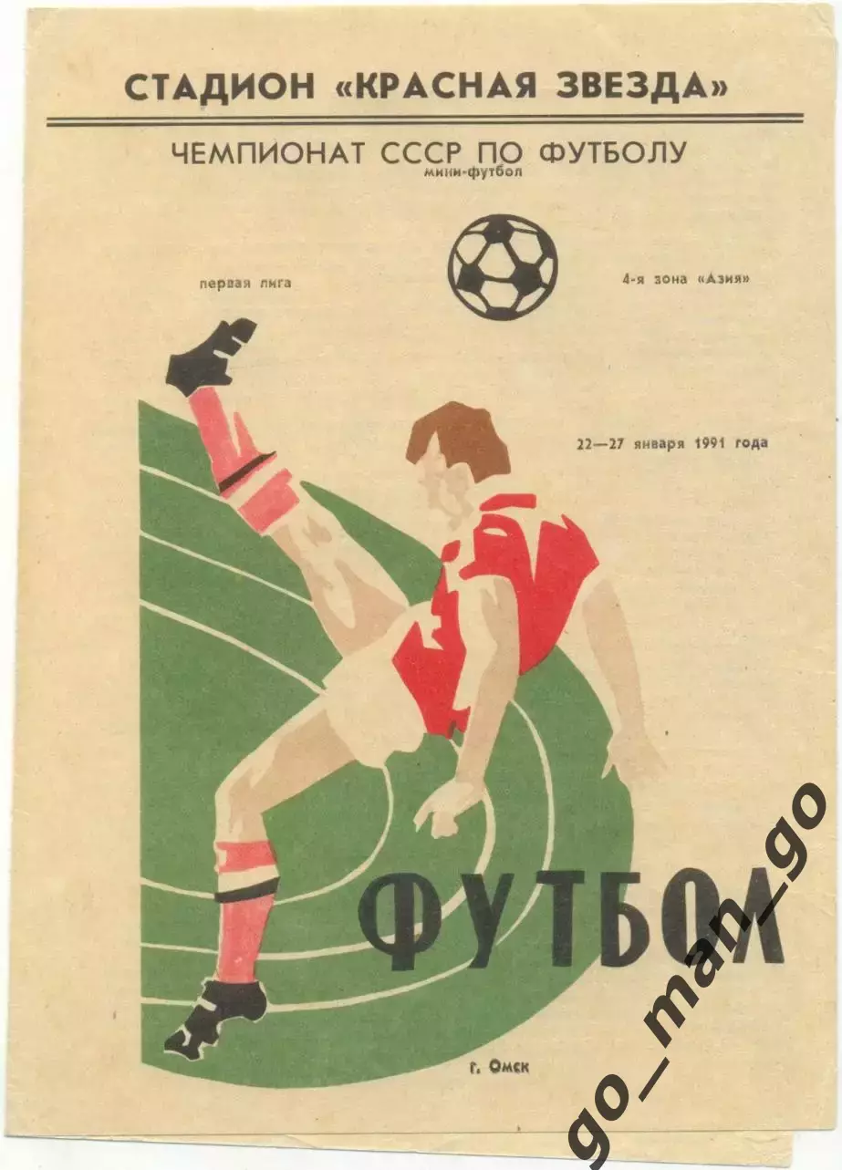 Экибастуз Рудный Омск Оренбург Ташкент Алтай Алма-Ата В-Нейвинск Свердловск 1991