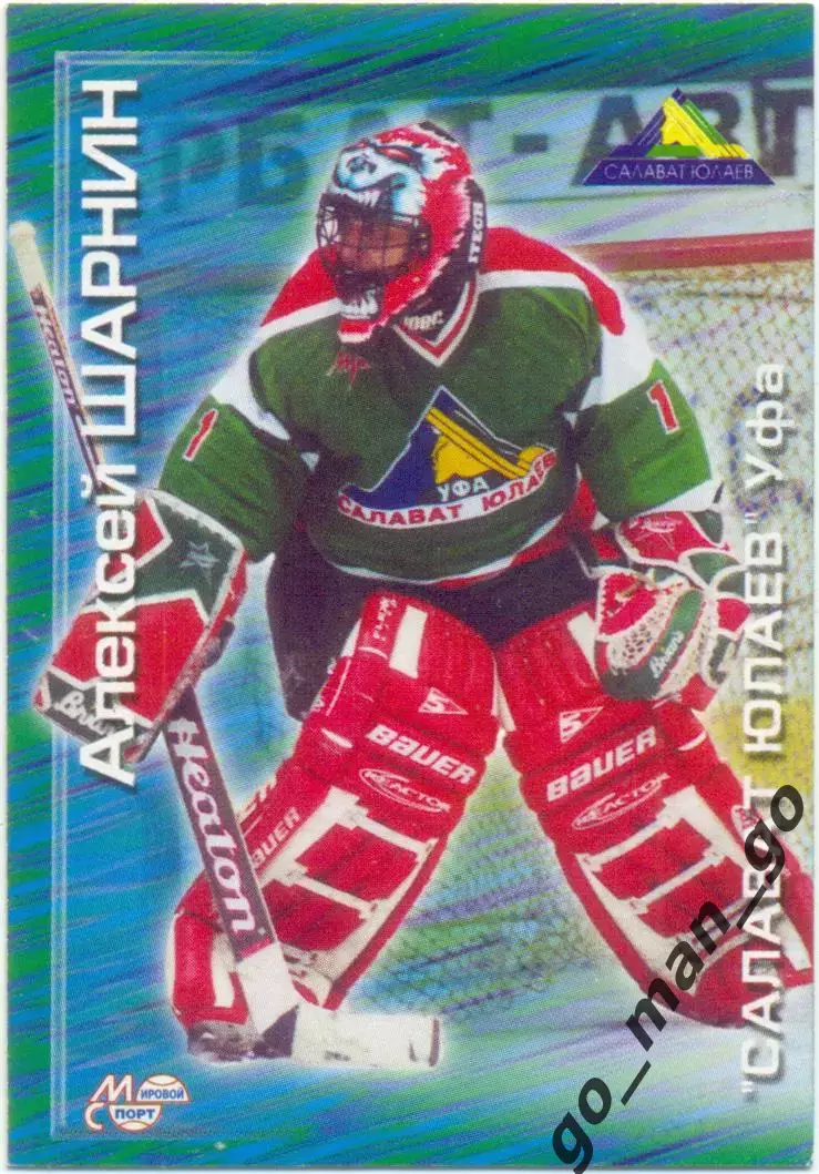 Алексей Шарнин (Салават Юлаев Уфа) Мировой спорт Российский хоккей 2000-2001 142