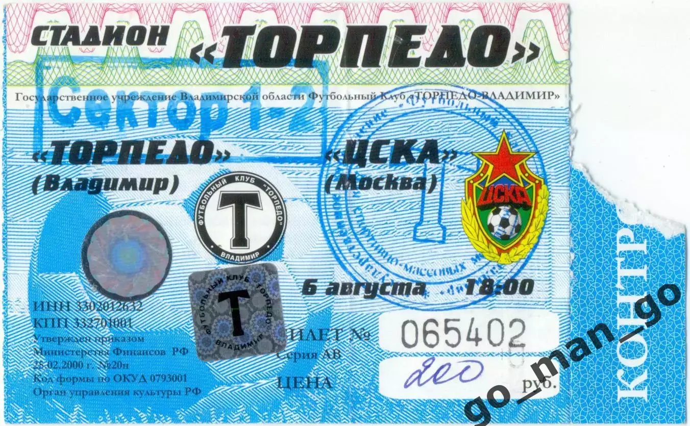ТОРПЕДО Владимир – ЦСКА Москва 06.08.2008, кубок России, 1/16 финала.