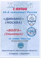 ДИНАМО Москва – ВОЛГА Ульяновск 23.11.2021, цветная.