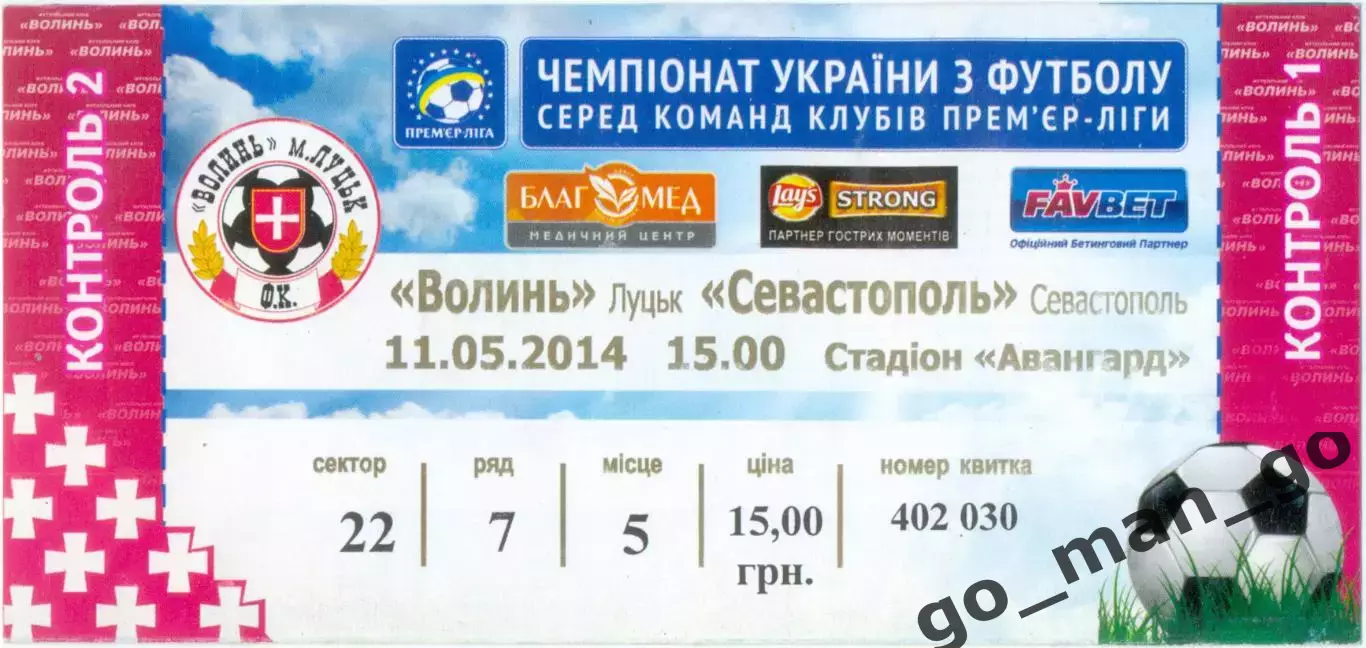 ВОЛЫНЬ Луцк – ФК СЕВАСТОПОЛЬ 11.05.2014.