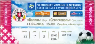 ВОЛЫНЬ Луцк – ФК СЕВАСТОПОЛЬ 11.05.2014.