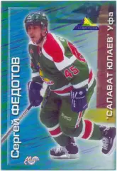 Сергей Федотов (Салават Юлаев Уфа) Мировой спорт Российский хоккей 2000-2001 143