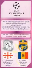 ЗЕСТАФОНИ ДАЧИЯ Кишинев 13.07.2011 Лига чемпионов, второй квалификационный раунд
