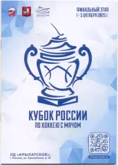 ДИНАМО Москва Хабаровск ВОЛГА УРАЛЬСКИЙ ТРУБНИК ЕНИСЕЙ КУЗБАСС ВОДНИК 2025 кубок