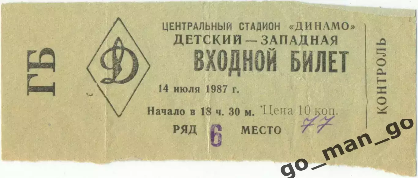 ЦСКА Москва – ТОРПЕДО Москва 14.07.1987.