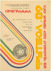КАЙРАТ Алма-Ата – КУЗБАСС Кемерово 25.04.1989.