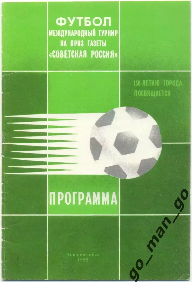 ШИННИК, РОТОР, ЗВЕЗДА Пермь, ХИК, СКА Ростов, СОКОЛ Саратов, ЦЕМЕНТ ЭРГРЮТЕ 1988