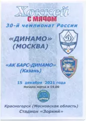 ДИНАМО Москва – АК-БАРС ДИНАМО Казань 15.12.2021, цветная.