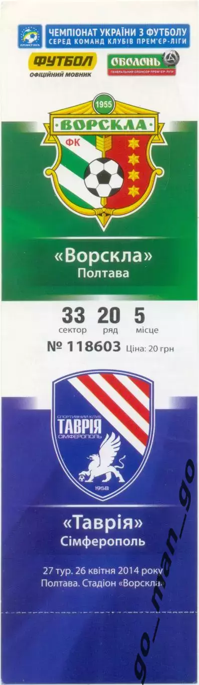ВОРСКЛА Полтава – ТАВРИЯ Симферополь 26.04.2014.