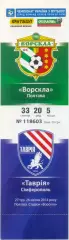 ВОРСКЛА Полтава – ТАВРИЯ Симферополь 26.04.2014.