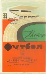 ДНЕПР Днепропетровск – АЛГА Фрунзе / Бишкек 15.10.1971.