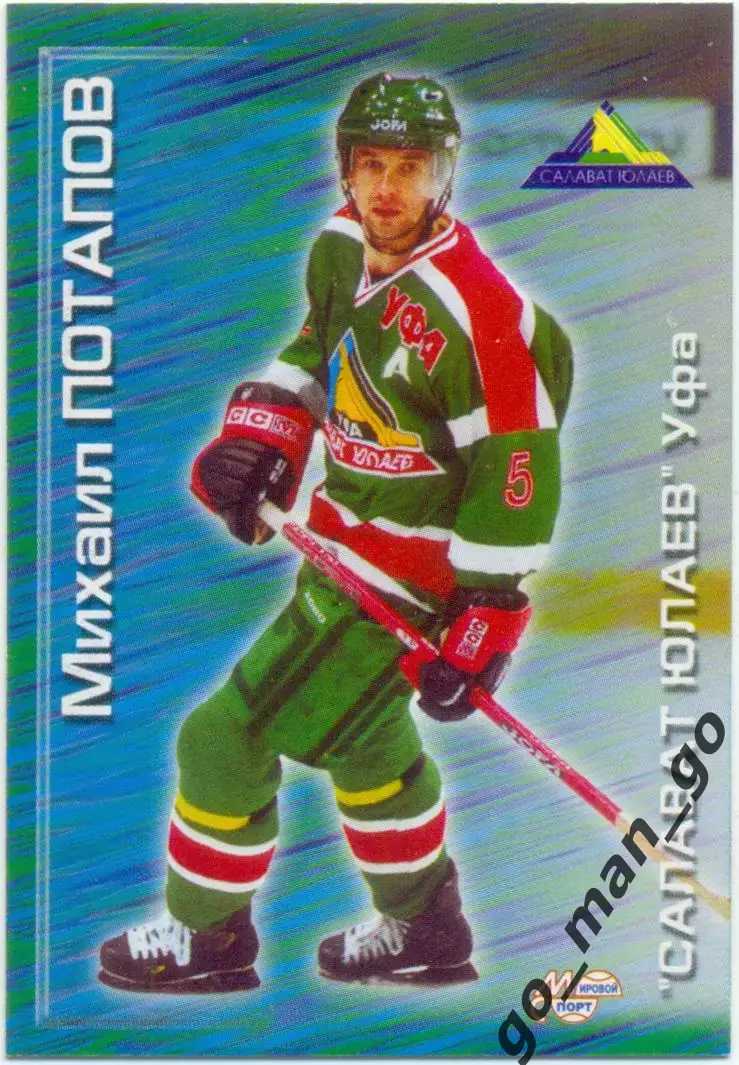 Михаил Потапов (Салават Юлаев Уфа) Мировой спорт Российский хоккей 2000-2001 145