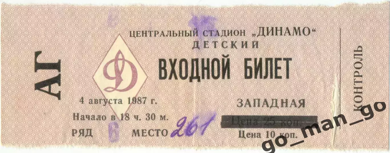 ЦСКА Москва – ТОРПЕДО Москва 04.08.1987, кубок СССР, 1/8 финала.
