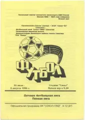 Отрадный, Ульяновск, Саратов, Новокуйбышевск Чапаевск Похвистнево Приволжье 1996