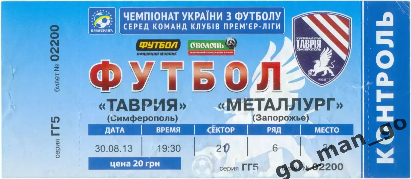 ТАВРИЯ Симферополь – МЕТАЛЛУРГ Запорожье 30.08.2013.