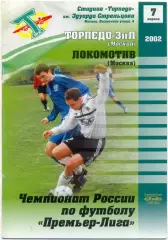 ТОРПЕДО-ЗИЛ Москва – ЛОКОМОТИВ Москва 07.04.2002.