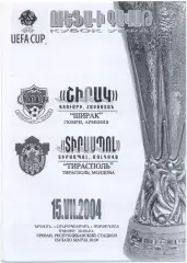 ШИРАК Гюмри – ТИРАСПОЛЬ 15.07.2004, кубок УЕФА, первый квалификационный раунд.