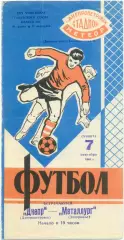 ДНЕПР Днепропетровск – МЕТАЛЛУРГ Запорожье 07.09.1968.