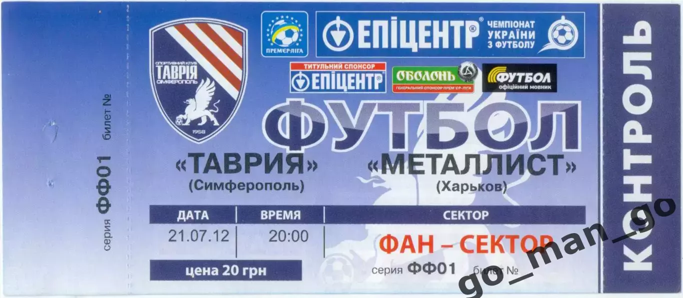 ТАВРИЯ Симферополь – МЕТАЛЛИСТ Харьков 21.07.2012.