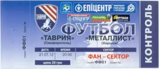 ТАВРИЯ Симферополь – МЕТАЛЛИСТ Харьков 21.07.2012.
