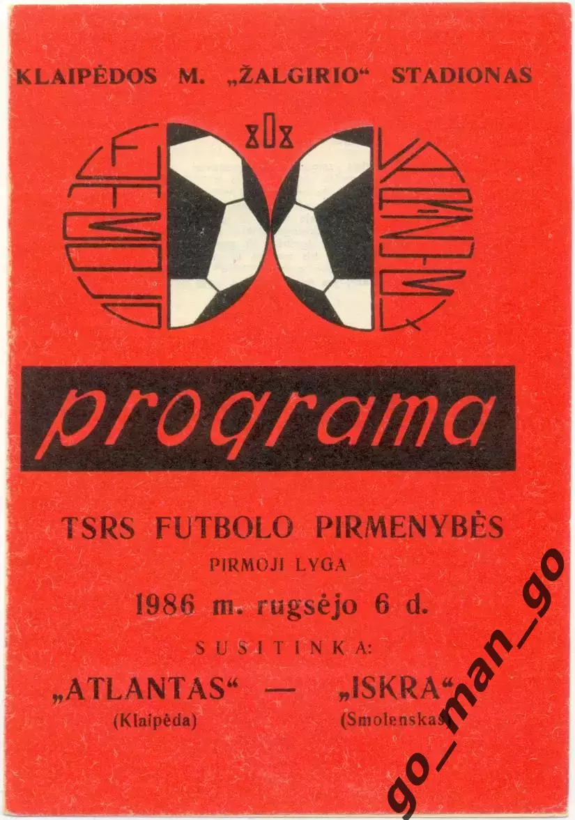 АТЛАНТАС Клайпеда – ИСКРА Смоленск 06.09.1986, красная.