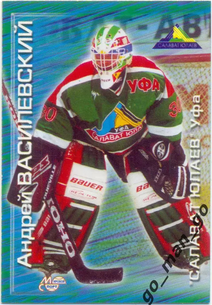 Андрей Василевский (Салават Юлаев Уфа) Мировой спорт Российский хоккей 2000-2001