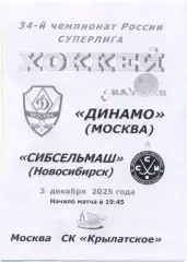 ДИНАМО Москва – СИБСЕЛЬМАШ Новосибирск 03.12.2025, черно-белая.