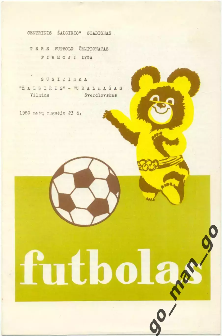 ЖАЛЬГИРИС Вильнюс – УРАЛМАШ Свердловск / Екатеринбург 23.09.1980.