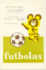 ЖАЛЬГИРИС Вильнюс – УРАЛМАШ Свердловск / Екатеринбург 23.09.1980.