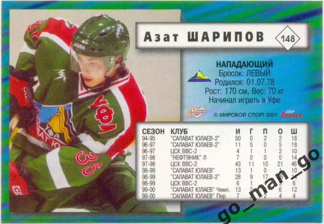 Азат Шарипов (Салават Юлаев Уфа) Мировой спорт Российский хоккей 2000-2001 № 148 1