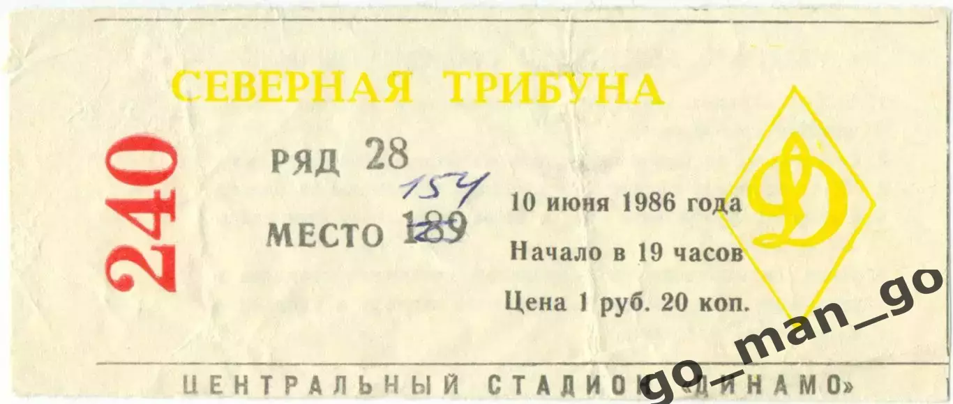 ЦСКА Москва – ДИНАМО Ставрополь 10.06.1986.