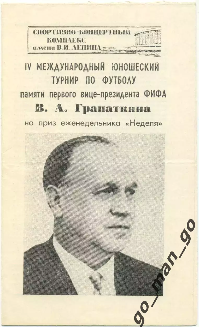 СССР-1, СССР-2, БЕЛЬГИЯ, США, ФРАНЦИЯ, ФРГ / ГЕРМАНИЯ 04-12.01.1984, Гранаткин.