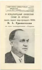 СССР-1, СССР-2, БЕЛЬГИЯ, США, ФРАНЦИЯ, ФРГ / ГЕРМАНИЯ 04-12.01.1984, Гранаткин.
