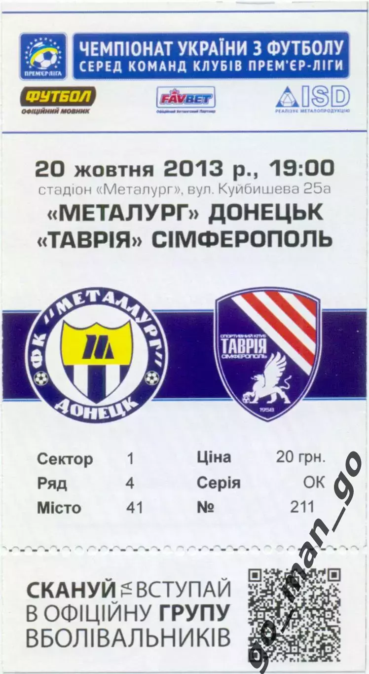 МЕТАЛЛУРГ Донецк – ТАВРИЯ Симферополь 20.10.2013.