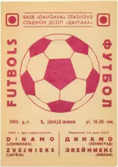 ЗВЕЙНИЕКС Лиепая – ДИНАМО Ленинград / Санкт-Петербург 01.06.1983.