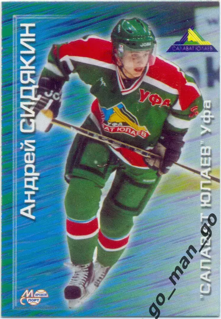 Андрей Сидякин Салават Юлаев Уфа Мировой спорт Российский хоккей 2000-2001 № 149