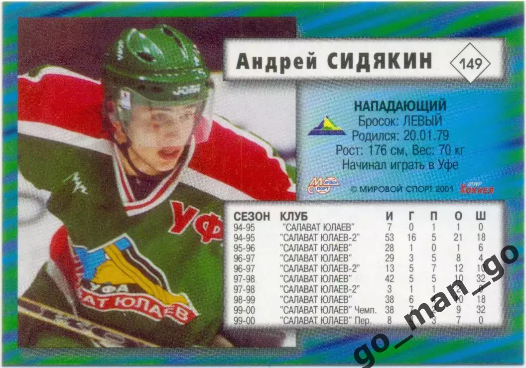 Андрей Сидякин Салават Юлаев Уфа Мировой спорт Российский хоккей 2000-2001 № 149 1