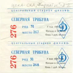 ЦСКА Москва – СКА КАРПАТЫ Львов 06.05.1986. Один билет из двух на выбор.