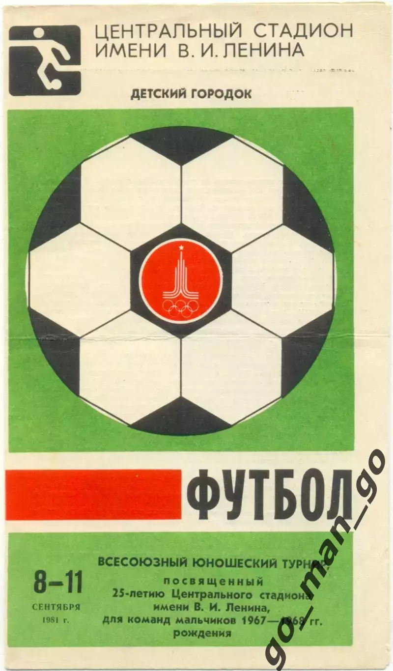 ФШМ,ТИМИРЯЗЕВЕЦ ДИНАМО Тбилиси Минск СМЕНА Ленинград Ростов-на-Дону Ереван 1981.