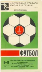 ФШМ,ТИМИРЯЗЕВЕЦ ДИНАМО Тбилиси Минск СМЕНА Ленинград Ростов-на-Дону Ереван 1981.