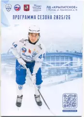 ДИНАМО Москва. Хоккей с мячом. Программа сезона 2025/2026.