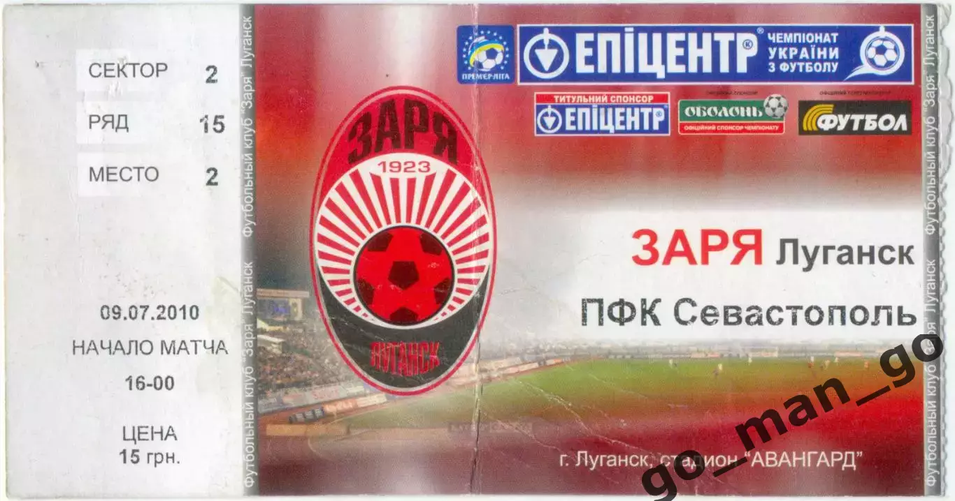 ЗАРЯ Луганск – ФК СЕВАСТОПОЛЬ 09.07.2010.
