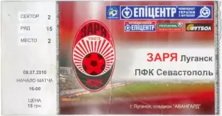 ЗАРЯ Луганск – ФК СЕВАСТОПОЛЬ 09.07.2010.
