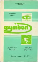ТОРПЕДО Москва – ПАМИР Душанбе 13.04.1990.
